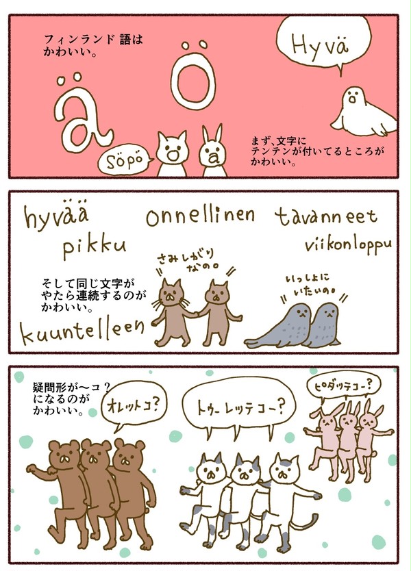 フィンランド語を学ぶときに、私の頭の中と外で起きていること3-5