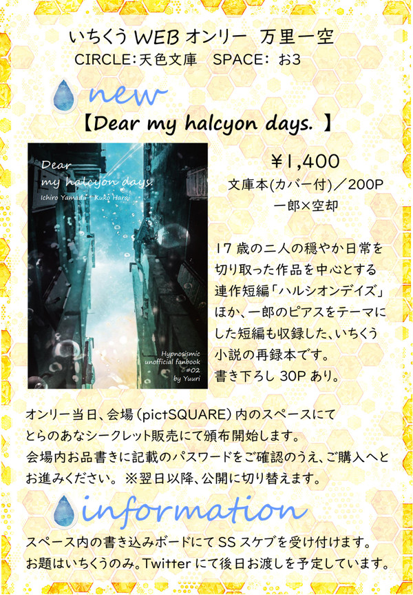 通販開始しました【1/9万里一空】新刊サンプル・お品書き