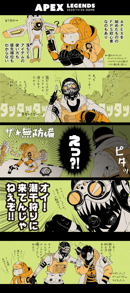 ［APEX］プレイ記1