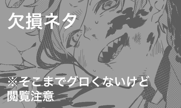 ジェイフロまとめ（欠損、嘔吐ネタ）
