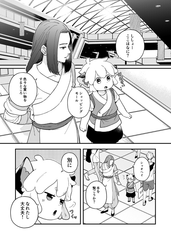 【羅小黒戦記】シャオヘイがフーシーのことを考える話
