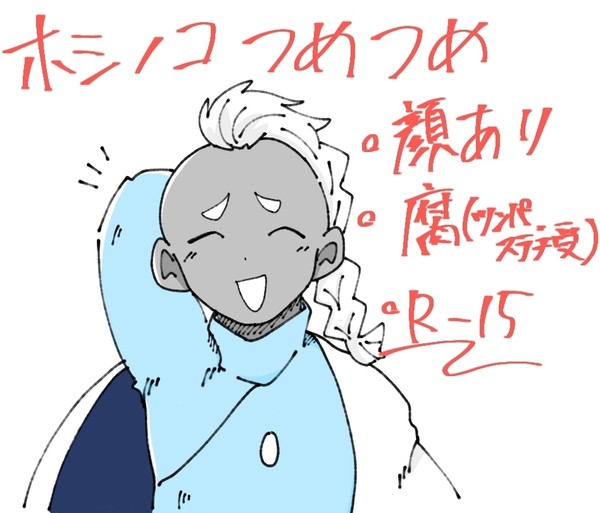 ホシノコつめつめ(Twitterまとめ)