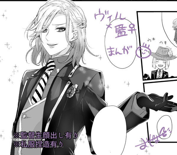 ヴィル監♀