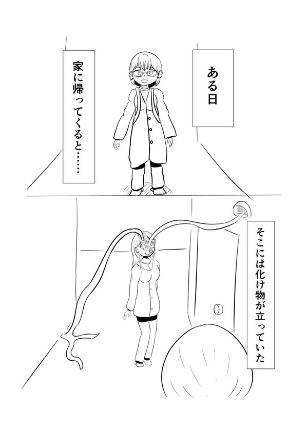 隣人さんは寄生中