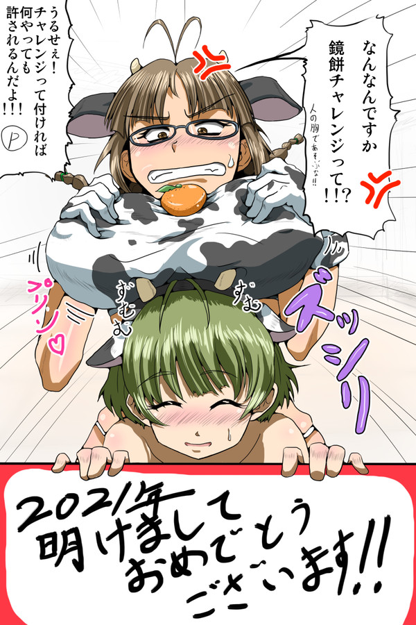 謹賀新年2021