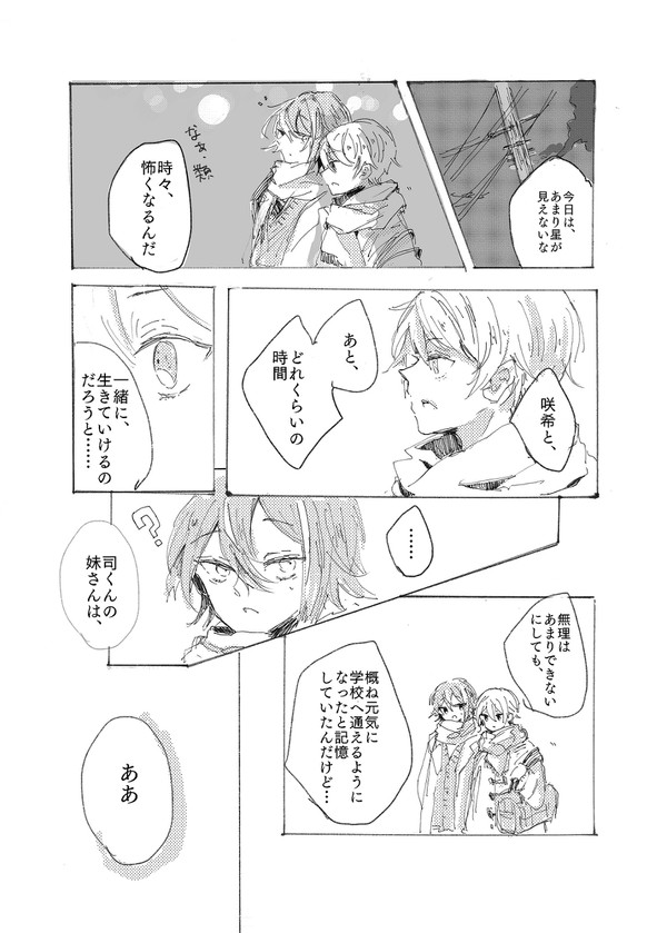 星の翳り