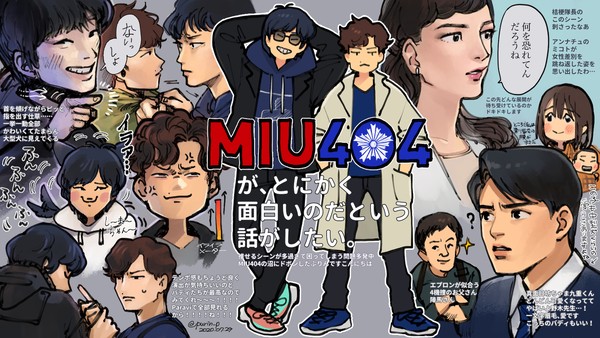 MIU404まとめ