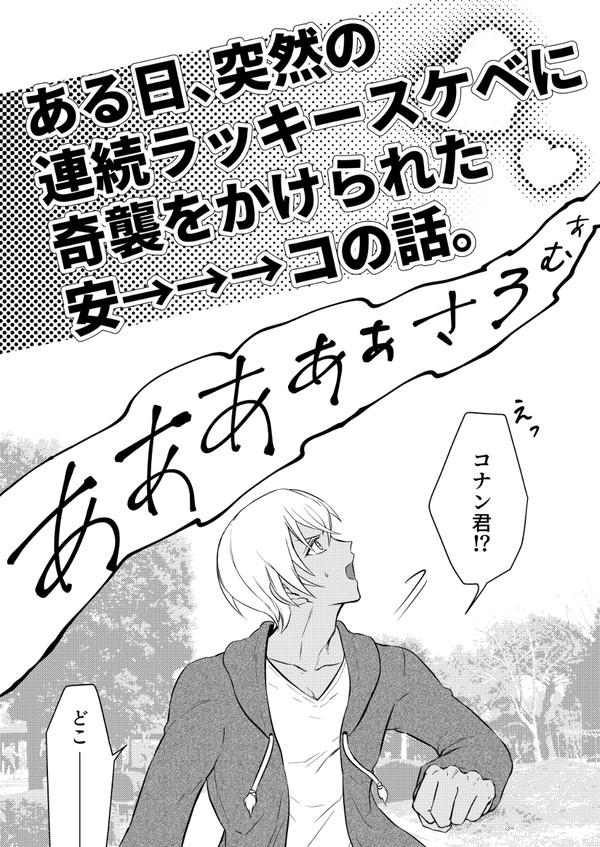 ラキスケ安コ