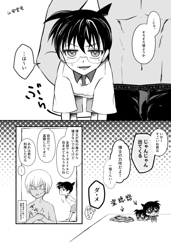 お泊り安コ
