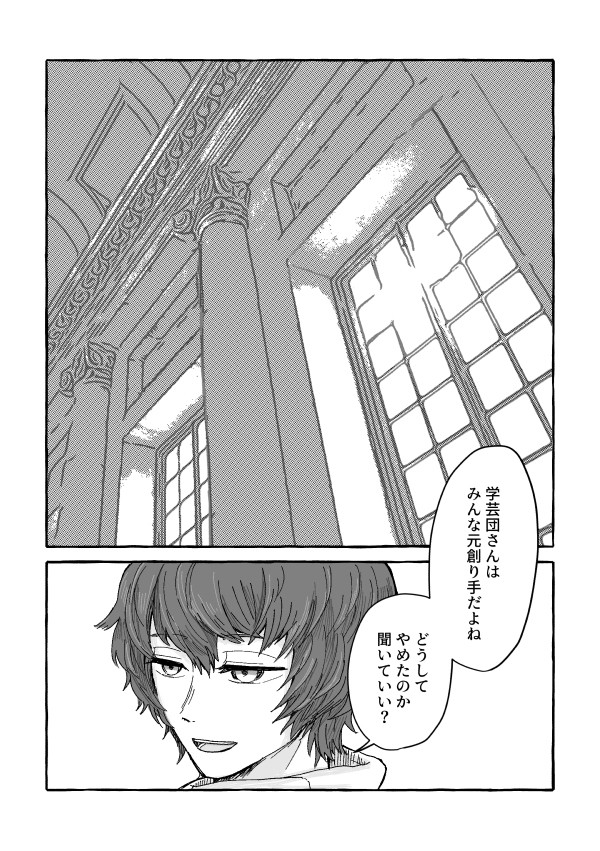 【A羊】昔日となりゆく【交流】