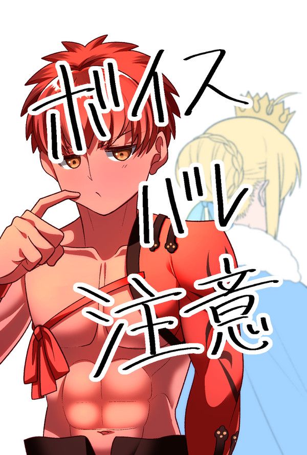 ボイス…