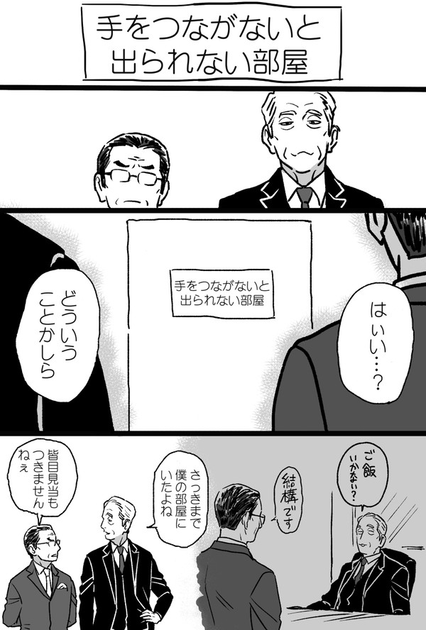 手をつながないと出られない部屋