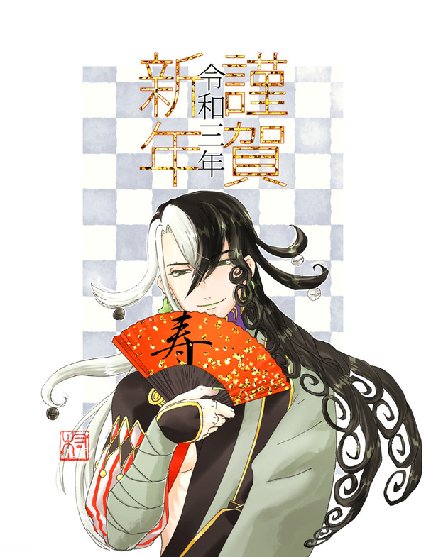 2021年賀