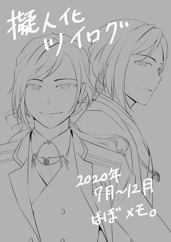 【会社擬人化】ラクガキ18