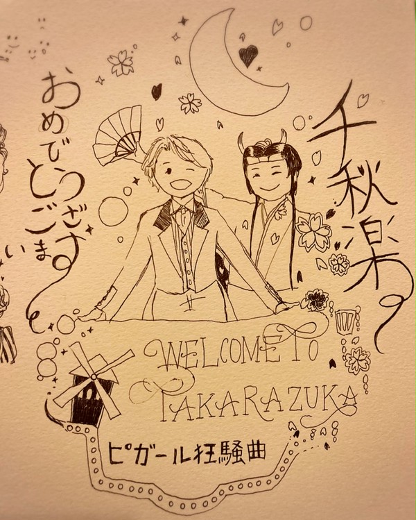月組さん千秋楽お疲れ様でした！