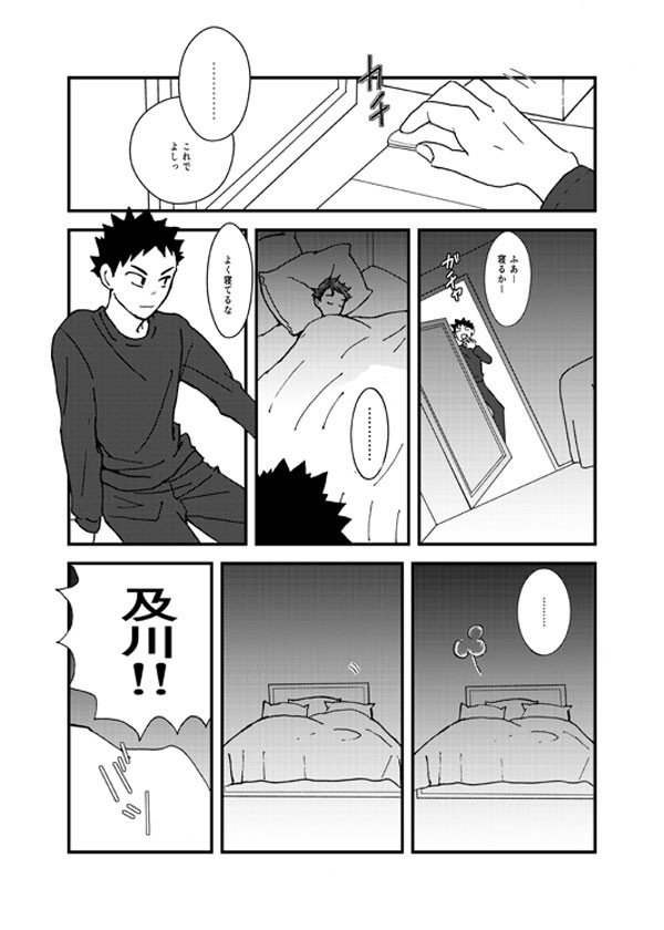 【腐】及岩ペーパー漫画