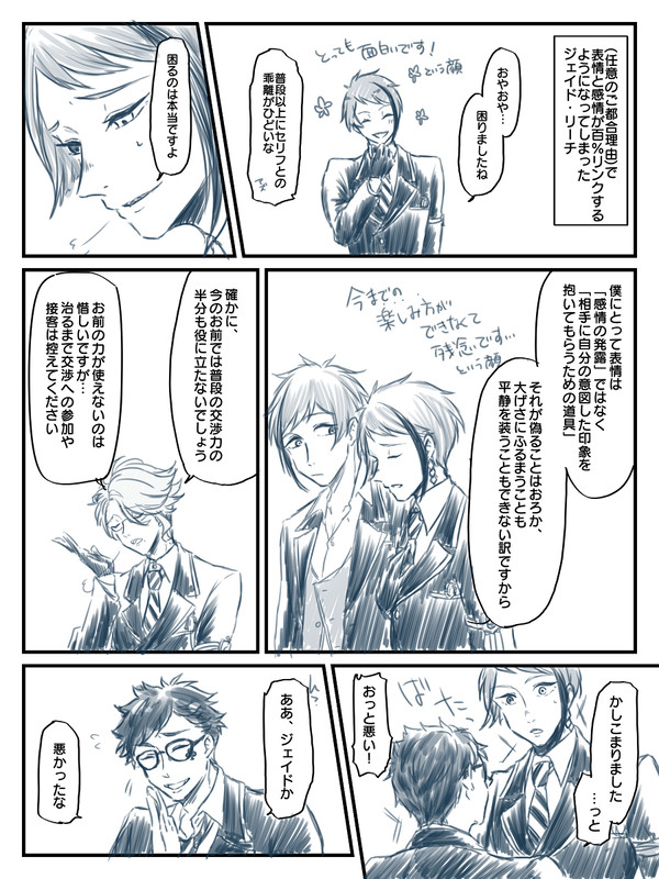 表情が偽れなくなったジェのトレジェイ