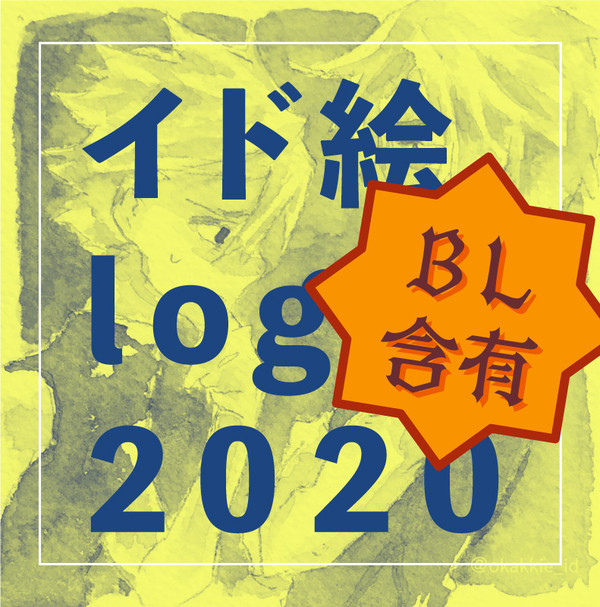 ID:log 2020