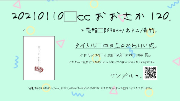 20210110冬インテのお品書き