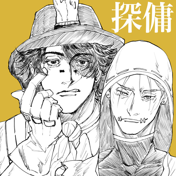 探傭まとめ