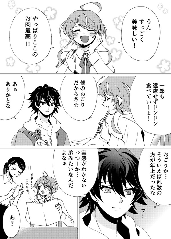 お酒が飲めない一郎とお酒に強い乱数の漫画