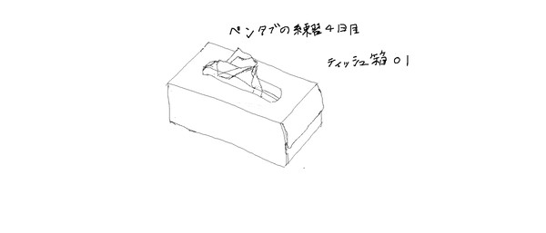 ペンタブの練習4日目