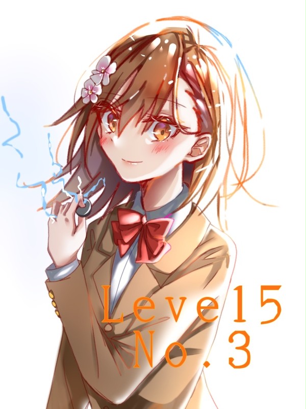 第三位レールガン