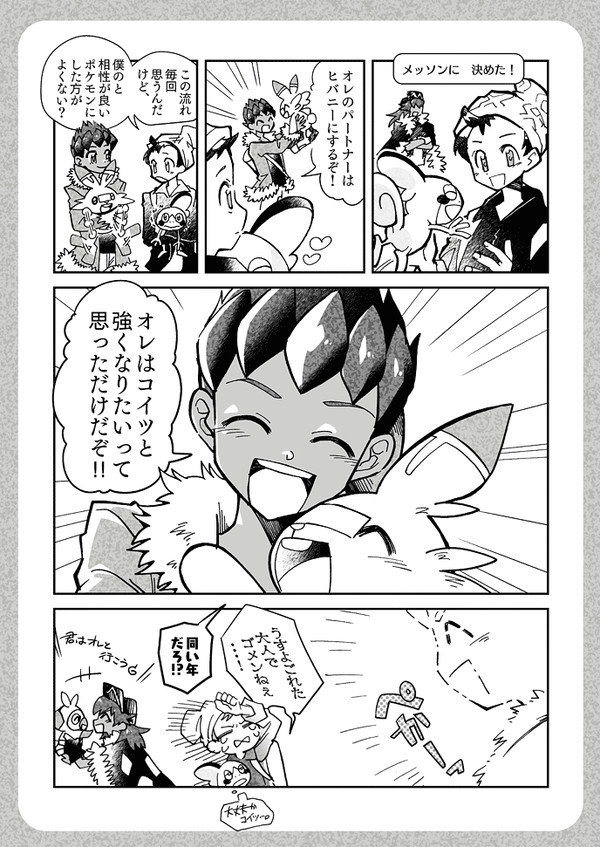 【腐】マサホプネタ
