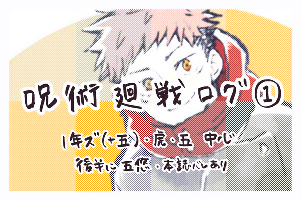 ジュらくがきログ①
