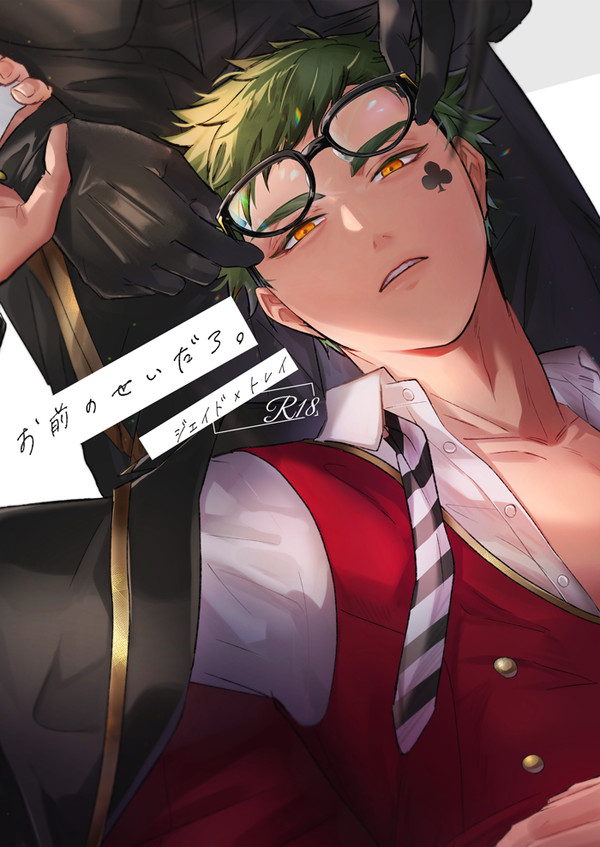【1/10インテ】ジェイトレR18新刊
