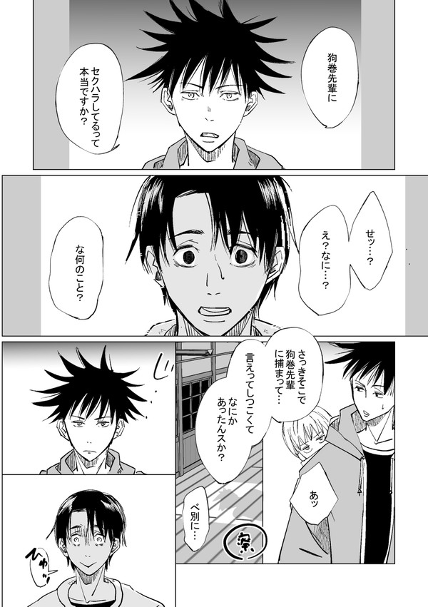 【乙棘】推しにキスしてほしい漫画3