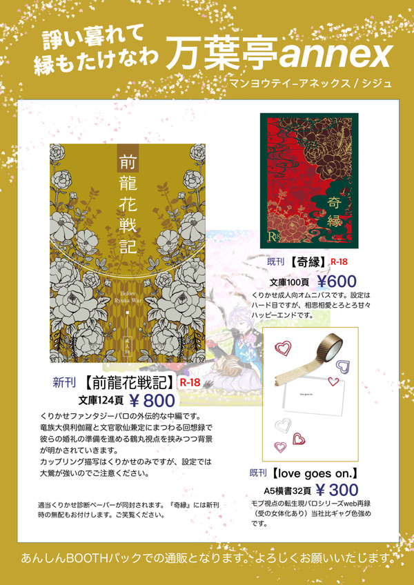【1/10閃華の刻】御品書（欠席）【諍い暮れて縁もたけなわ】