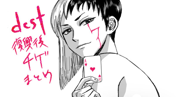 復興後千ゲンまとめ【キス企画】