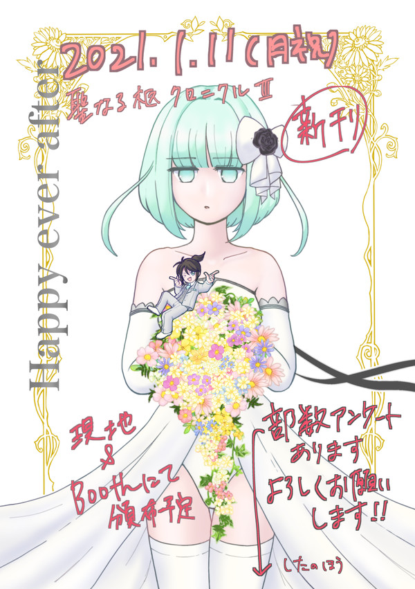 【聖なる柩クロニクルⅢ新刊】サイシア本