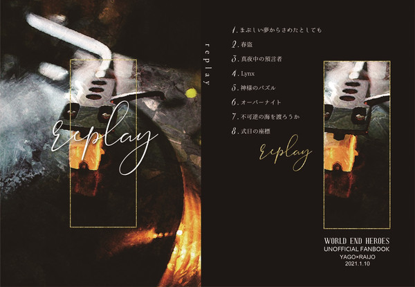 【矢頼】replay【新刊サンプル】