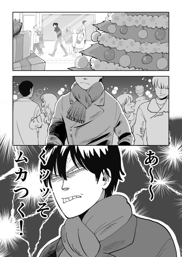 クリスマス荒坂漫画