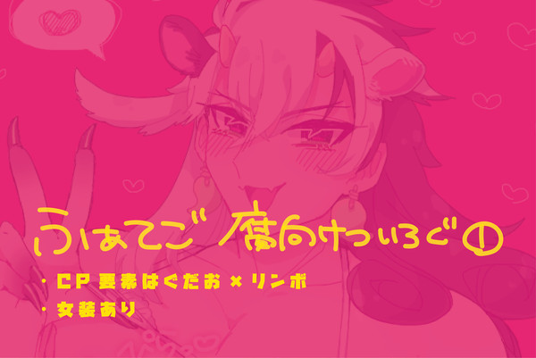 ふぁてごついろぐ　いち