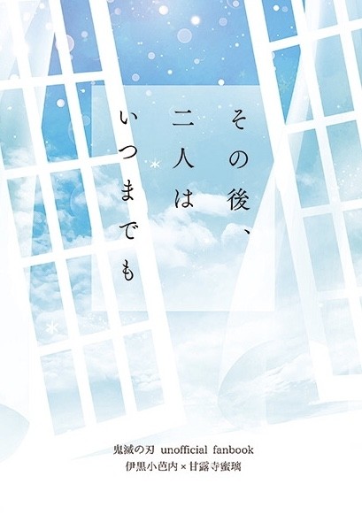 新刊『その後、二人はいつまでも』サンプル