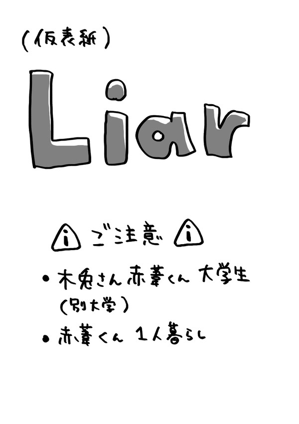 Liar