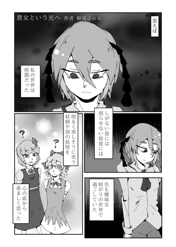 貴女という光へ