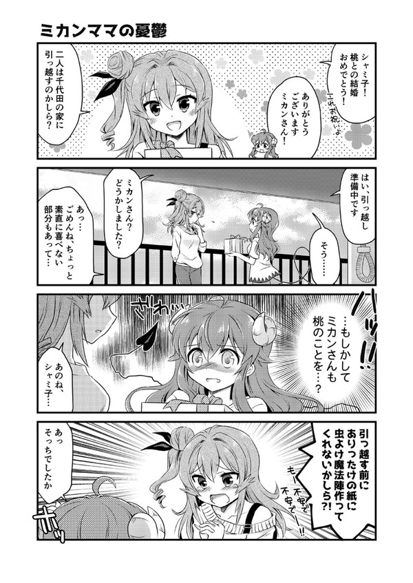 まぞく漫画まとめ+宣伝