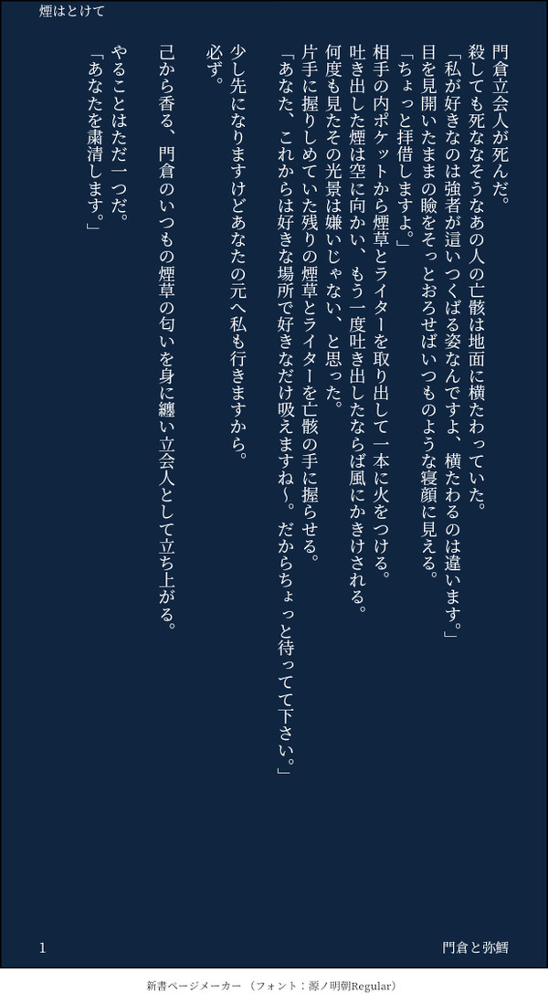 煙はとけて