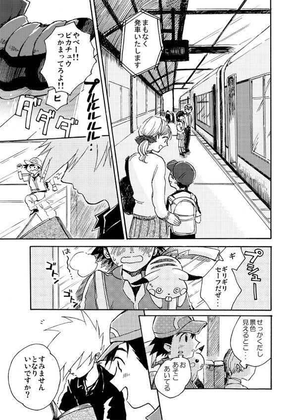 ふるさと(サトシとシゲル漫画)+らくがきつめ