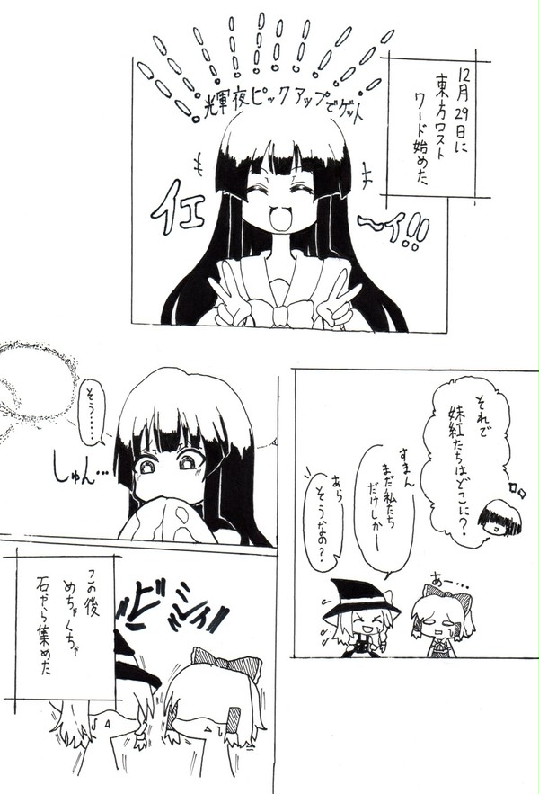 東方ロストワード実録
