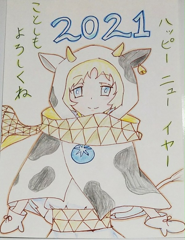 あけましておめでとうございます！年賀状2021