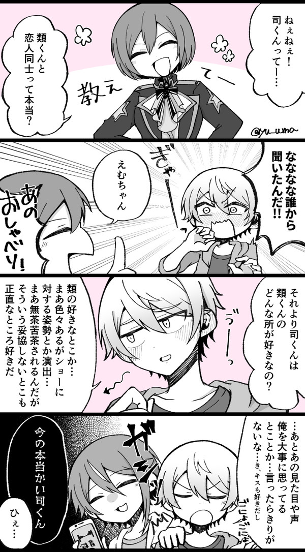 教えて!君の好きな人