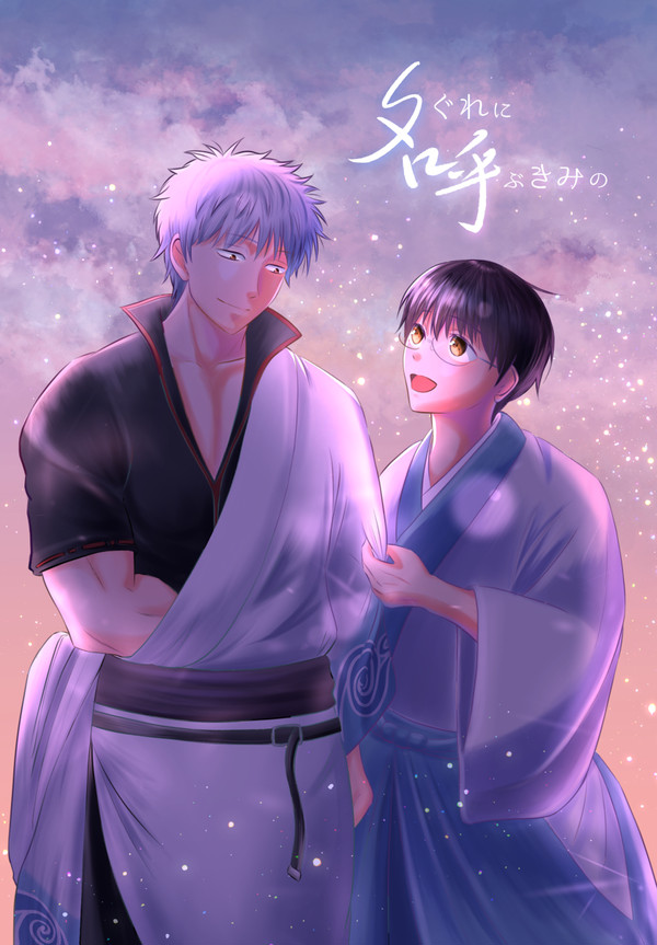 【通販受付開始】夕ぐれに呼ぶきみの【サンプル】