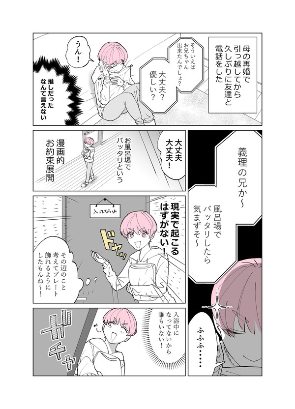 推しが兄になりました【2】