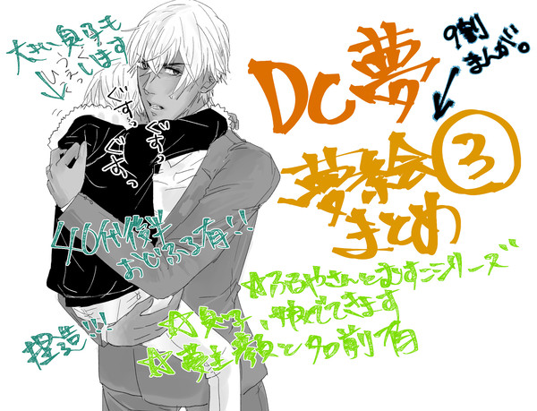 DC夢漫画詰め合わせ「ふるやさんとむすこ」