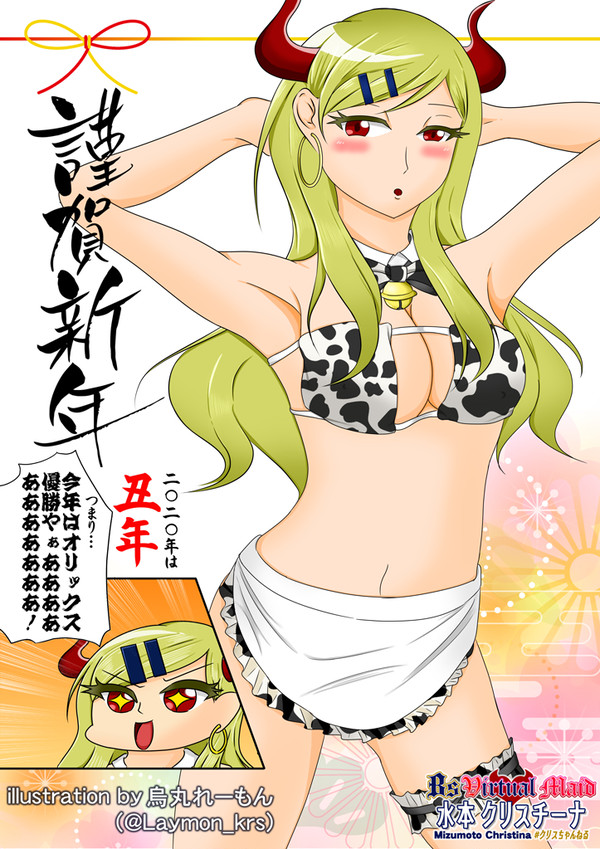 謹賀新年2021
